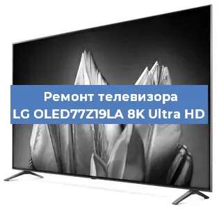 Замена ламп подсветки на телевизоре LG OLED77Z19LA 8K Ultra HD в Новосибирске